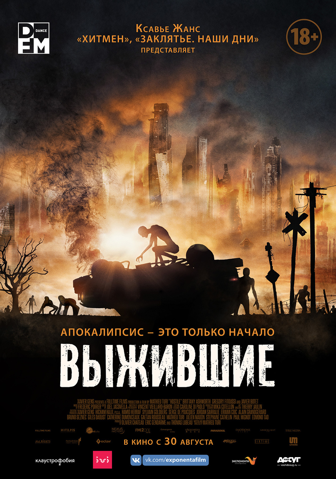 Развлекательный комплекс Москва - «Апокалипсис – это только начало»  Выжившие в кино с 30 августа 2018 года